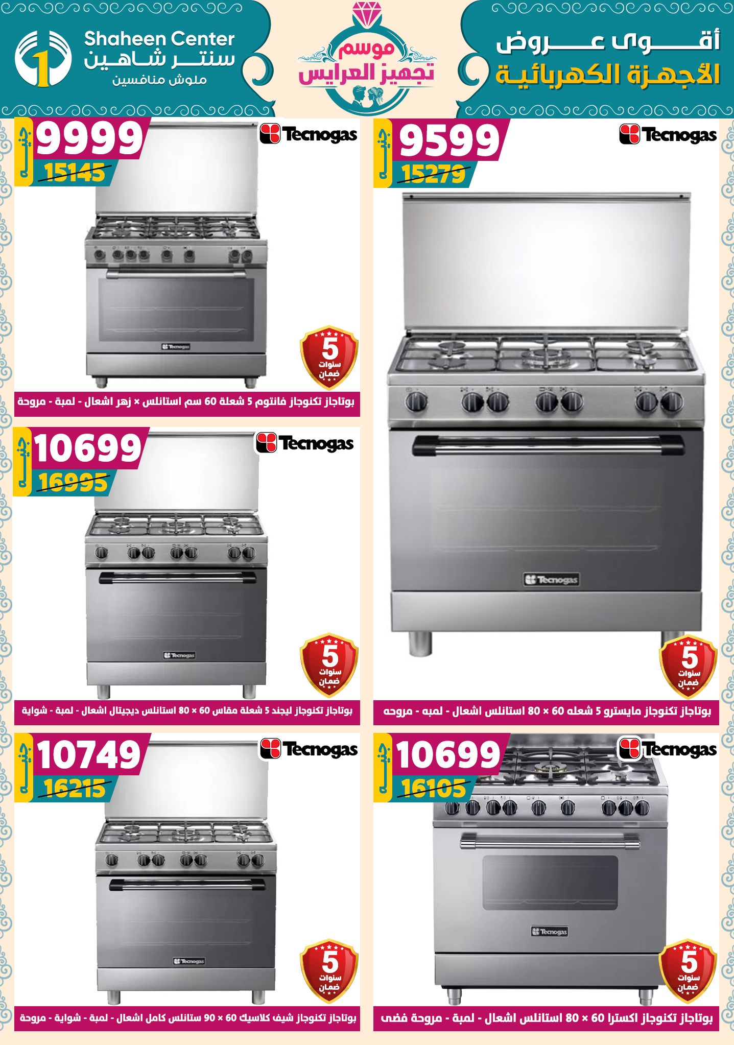 shaheen-center offers from 18sep to 1sep 2025 عروض سنتر شاهين من 18 سبتمبر حتى 1 سبتمبر 2025 صفحة رقم 161